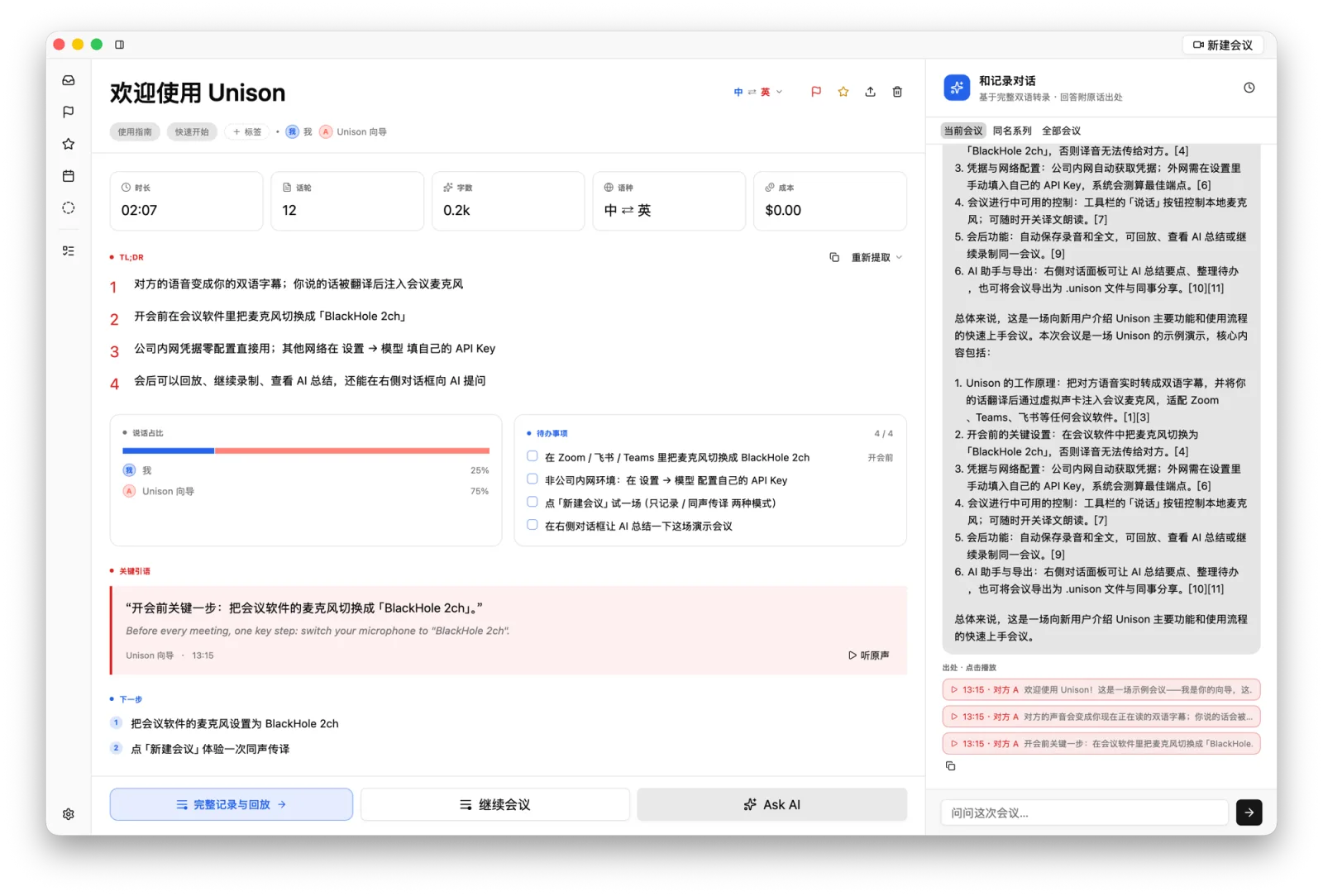 Ask AI · 和记录对话