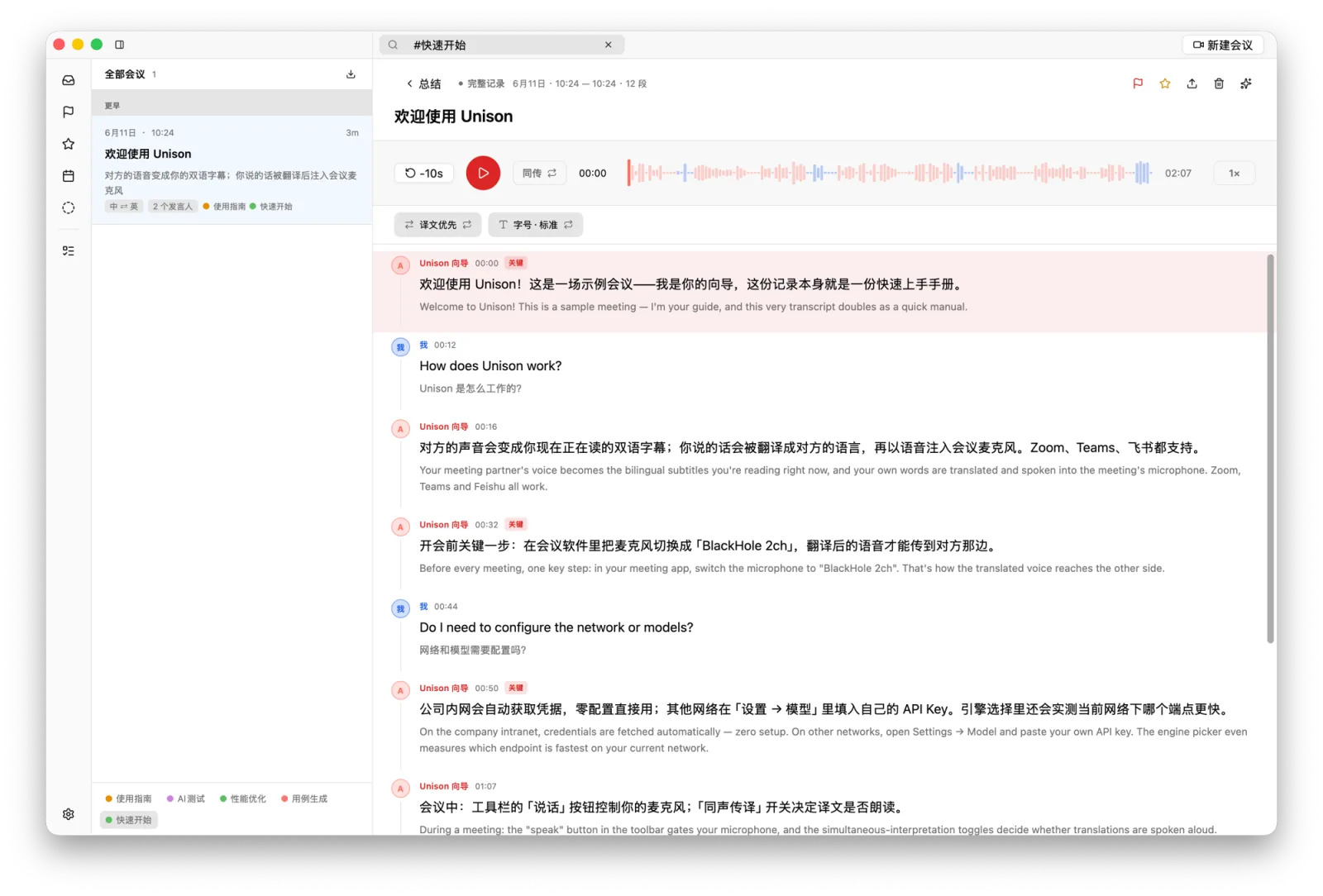 完整记录与回放